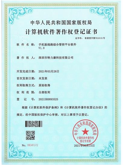 手機(jī)版線路綜合管控平臺軟件認(rèn)證